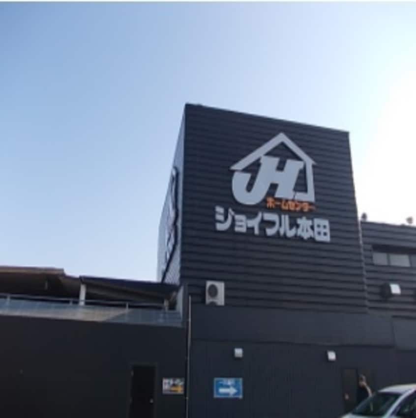 ジョイフル本田 荒川沖店まで3050m サン・シエル　III