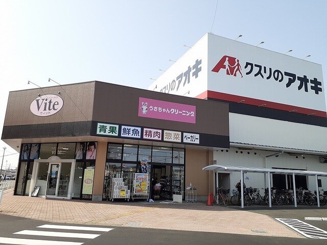 クスリのアオキ まりやま店まで1000m ウエストピーク