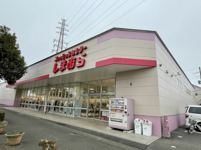 しまむら阿見店まで170m シェノンIV