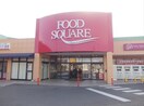 カスミ　牛久店まで1100m レジデンスさくら台Ａ