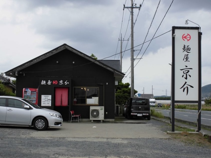 麺屋京介まで1350m ステラ