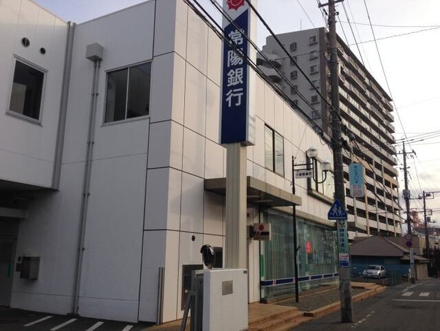 常陽銀行荒川沖支店まで450m アジュール