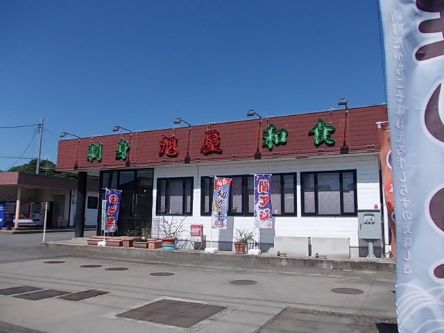 刺身 和食 旭屋まで450m ルミナーレ荒川沖　I