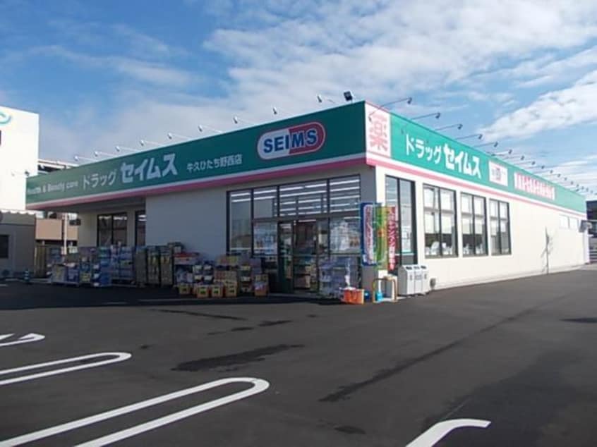 セイムズひたち野うしく店まで1100m ベルフォ－レ　I