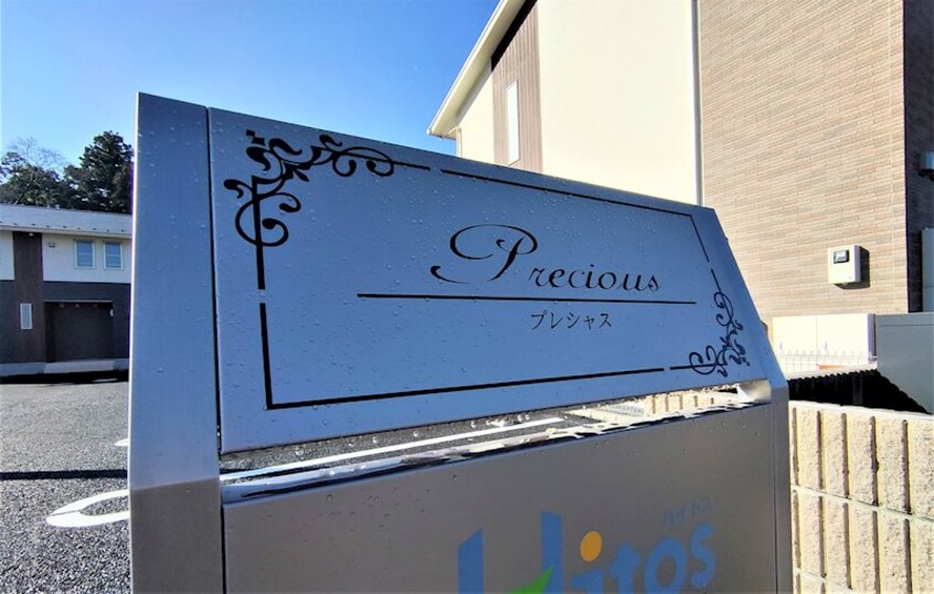 ハイツ銘板 Precious （プレシャス）