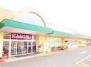KASUMI（ｶｽﾐ）ﾌｰﾄﾞｽｸｴｱ 大穂店(スーパー)まで314m アメニティーコートつくば