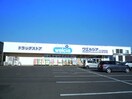 ウエルシアつくば松代店まで900m アバンサール