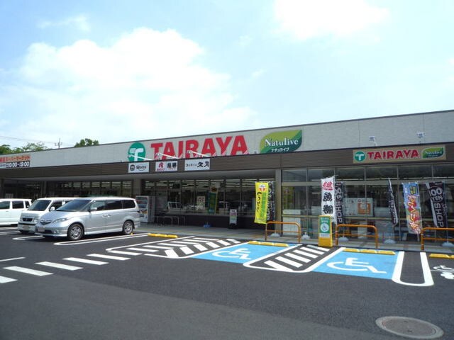 TAIRAYA 松代店まで1300m セイバリー・パーク