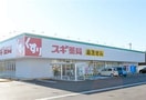 ｽｷﾞﾄﾞﾗｯｸﾞ つくば天久保店(ドラッグストア)まで680m Levante（レヴァンテ）