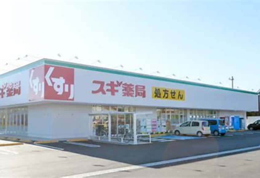 ｽｷﾞﾄﾞﾗｯｸﾞ つくば天久保店(ドラッグストア)まで680m Levante（レヴァンテ）