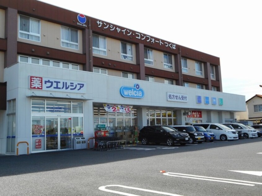 ウエルシアつくば谷田部店まで1150m レグラ・デ・オロI