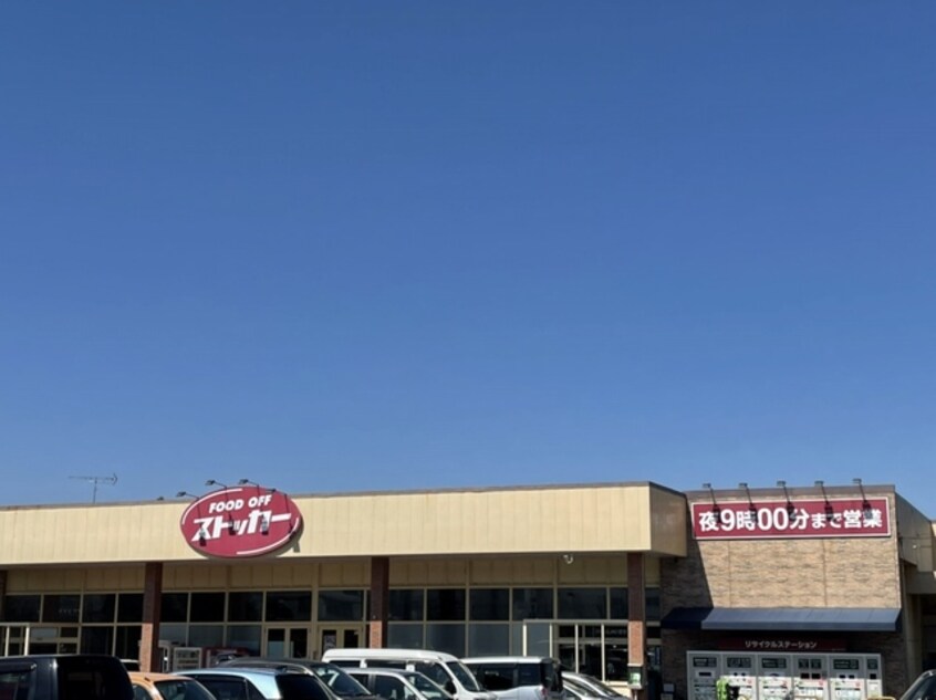 ストッカー牛久柏田店まで450m パルテール・スクウェア