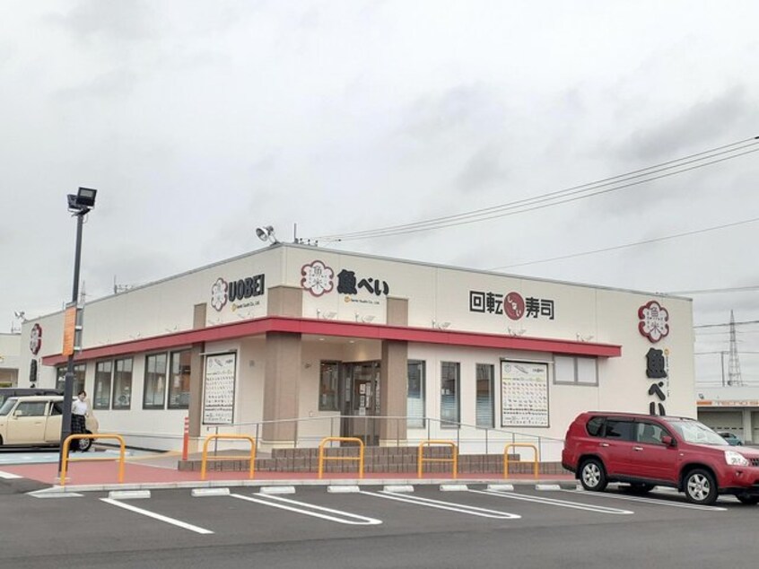 魚べい つくばみどりの店まで700m ラ・ヴァール
