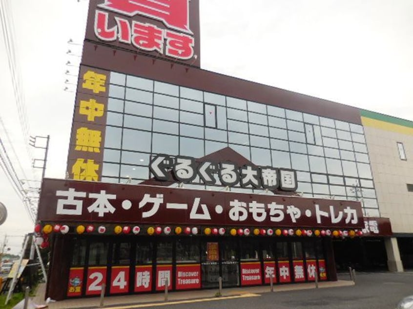 ぐるぐる大帝国まで300m パールハイム