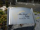 外観写真（昼） Allez Crest Neo（アレ　クレスト　ネオ）