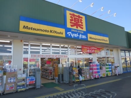 マツモトキヨシ レプサモールつまで1250m ヴィラ・おさん歩