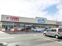 ウエルシア薬局つくば万博記念公園店まで1，527ｍ フォレストヴィラ