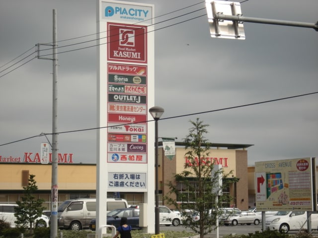 ピアシティ荒川本郷まで714ｍ ＥＡＳＴ　ＲＯＣＫ２