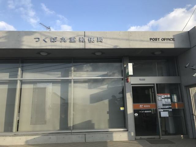 つくば九重郵便局まで66m プロディジュー