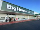ビッグハウスみどりの店(スーパー)まで538m リガヤ　II