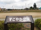 すこやか公園まで70m ビラ　ステージ　ｅｔ　II