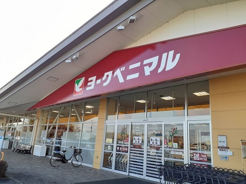 ヨークベニマル 豊里店まで1750m ノートルレーヴＪ