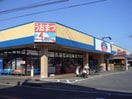 シティーマーケットうおまつ高見原店まで329ｍ サンライズ