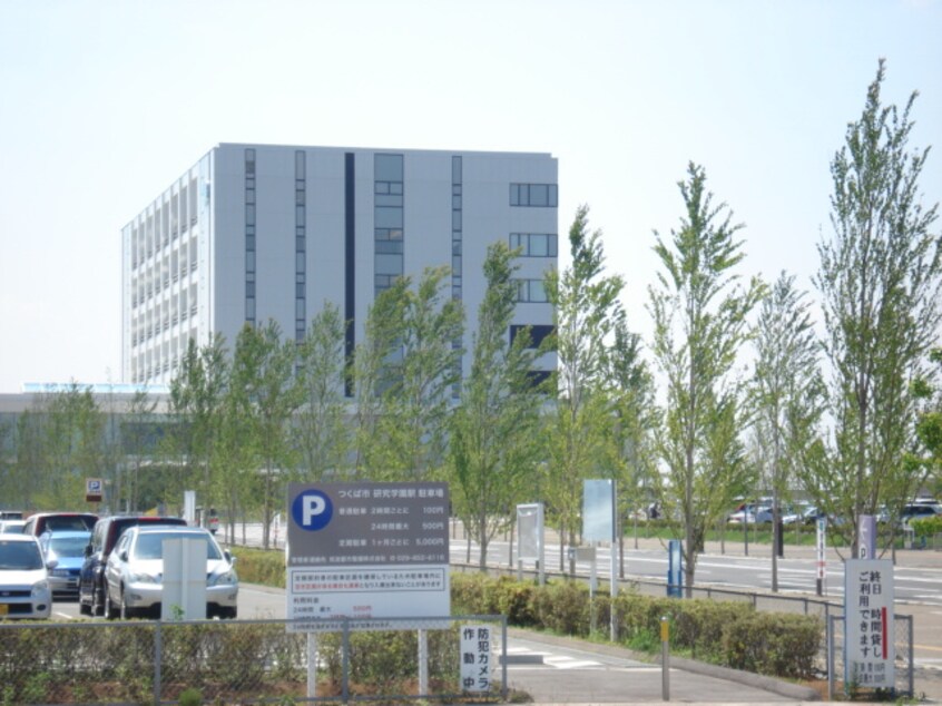 つくば市役所まで700ｍ スカイバレー