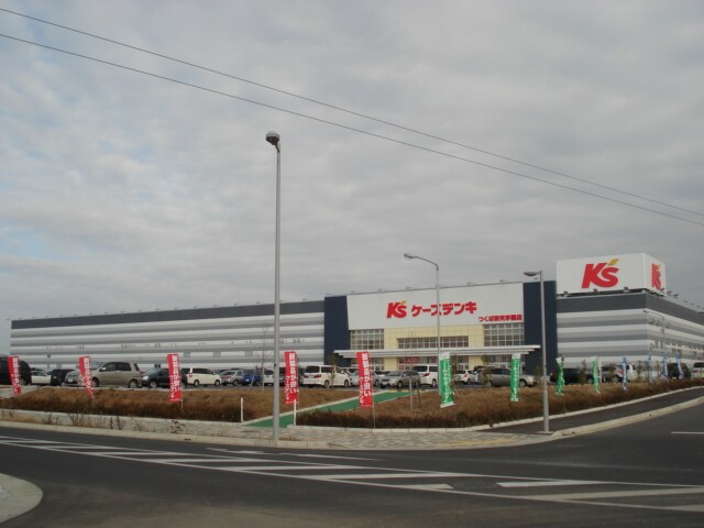 ケーズデンキつくば研究学園店まで350ｍ スカイバレー