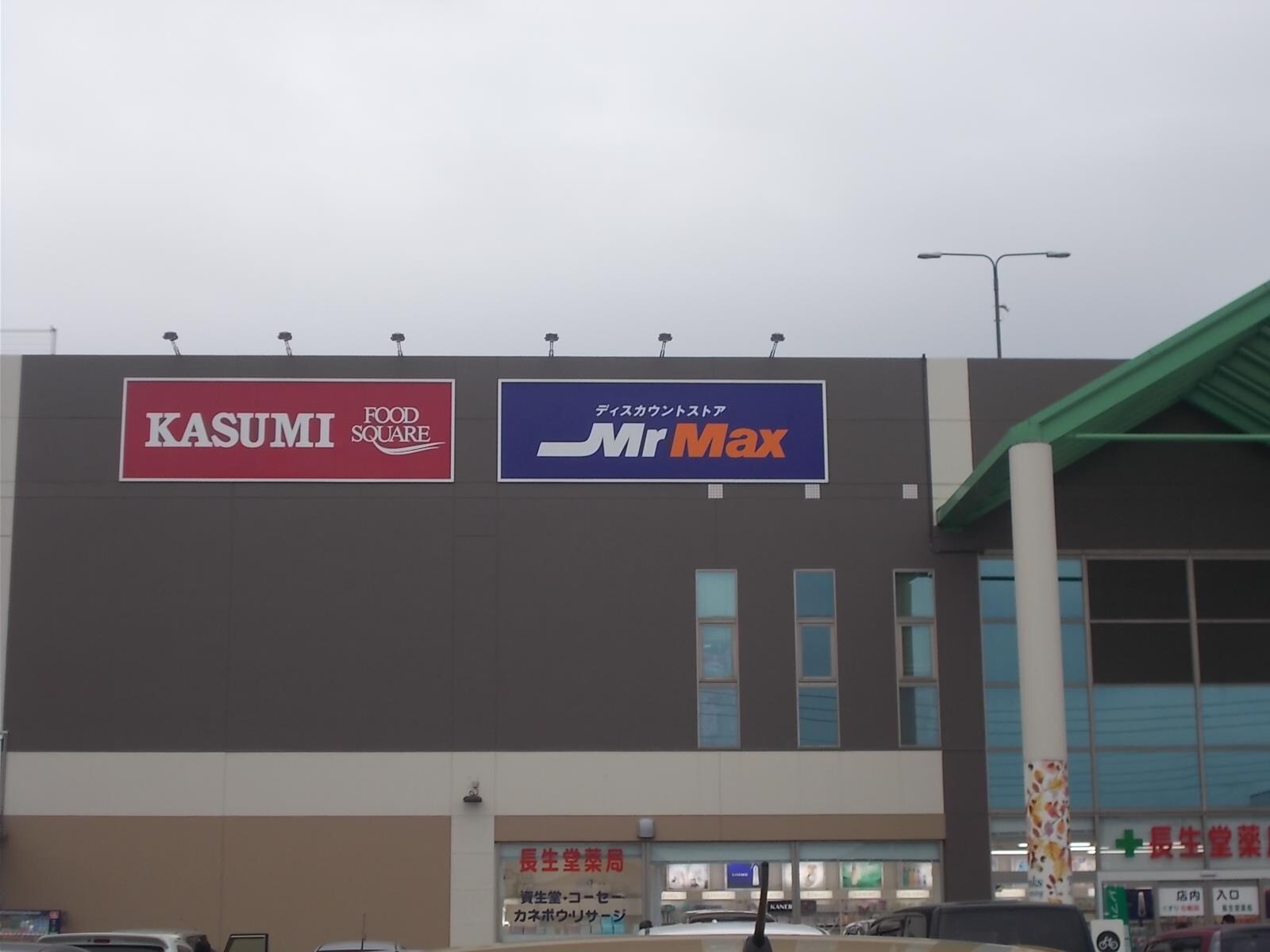 MrMax（ﾐｽﾀｰﾏｯｸｽ） 守谷店(電気量販店/ホームセンター)まで301m 新守谷パールハイツ　B