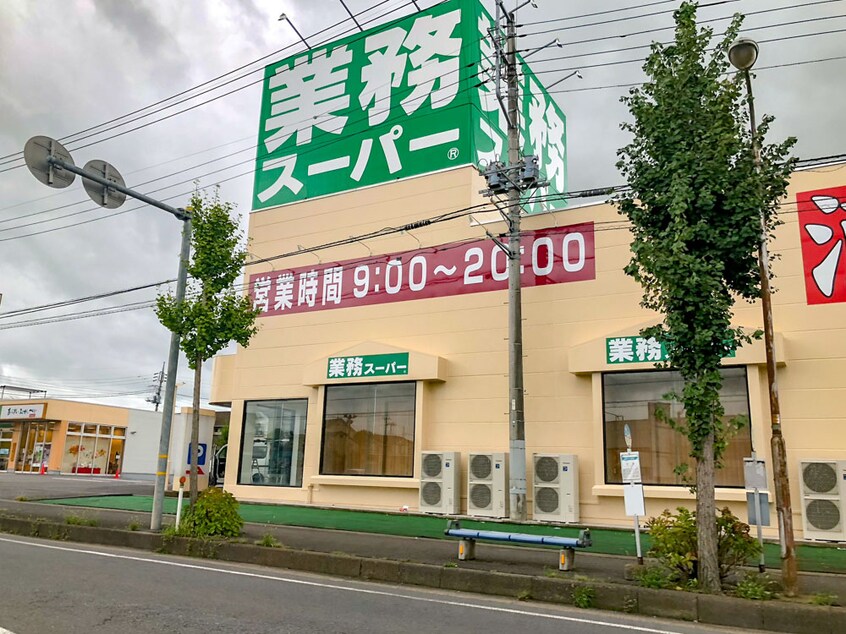 業務ｽｰﾊﾟｰ 守谷店(スーパー)まで841m メゾン・ドゥ・けやき台