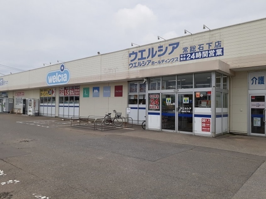 ウエルシア常総石下店まで890m カーサ　ビアンカ