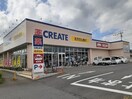 クリエイトS・Dつくばみらい店まで1520m アヴニール・ヒルズII