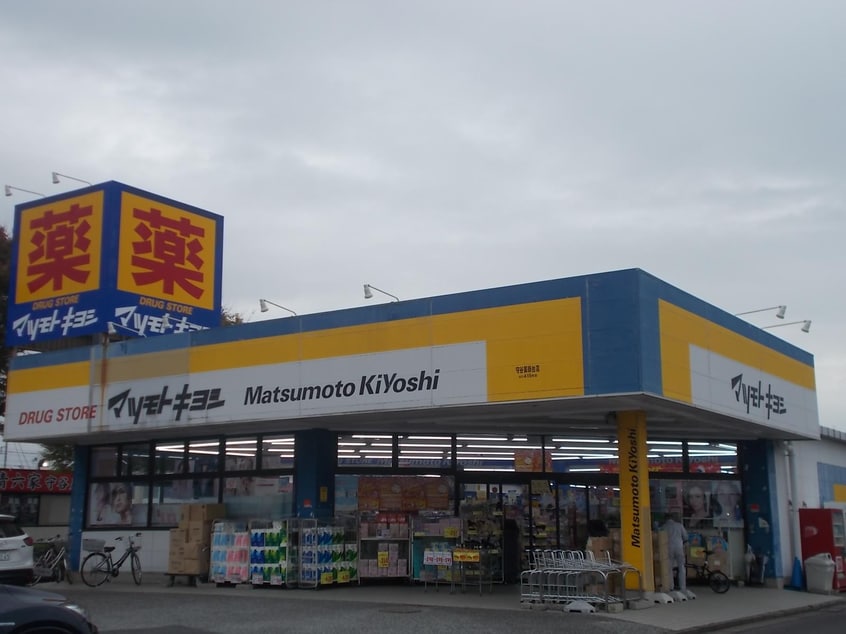 ﾄﾞﾗｯｸﾞｽﾄｱ ﾏﾂﾓﾄｷﾖｼ 守谷薬師台店(ドラッグストア)まで1214m プルミエールエビハラパーソンズＡ