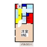 サンティエール 1Kの間取り