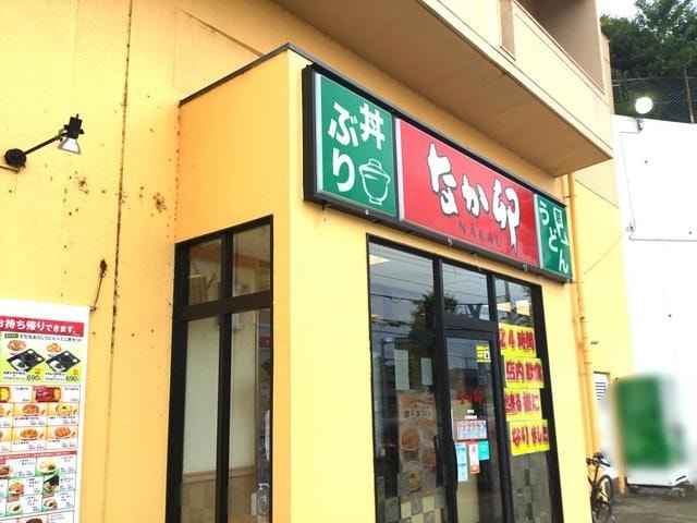 なか卯取手店まで187ｍ ラ・シーヌII