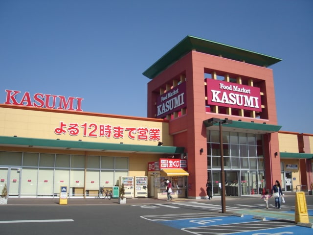 カスミ（スーパー）まで300ｍ アルト　キオーマ