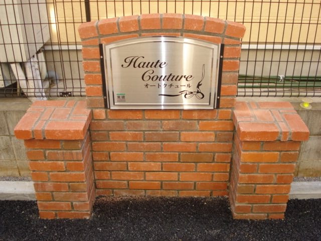 外観写真（昼） Ｈａｕｔｅ　Ｃｏｕｔｕｒｅ
