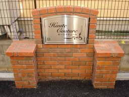 外観写真（昼）