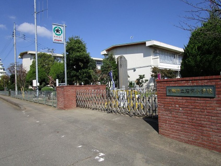 常総市立石下小学校(小学校)まで1875m サンハイツ