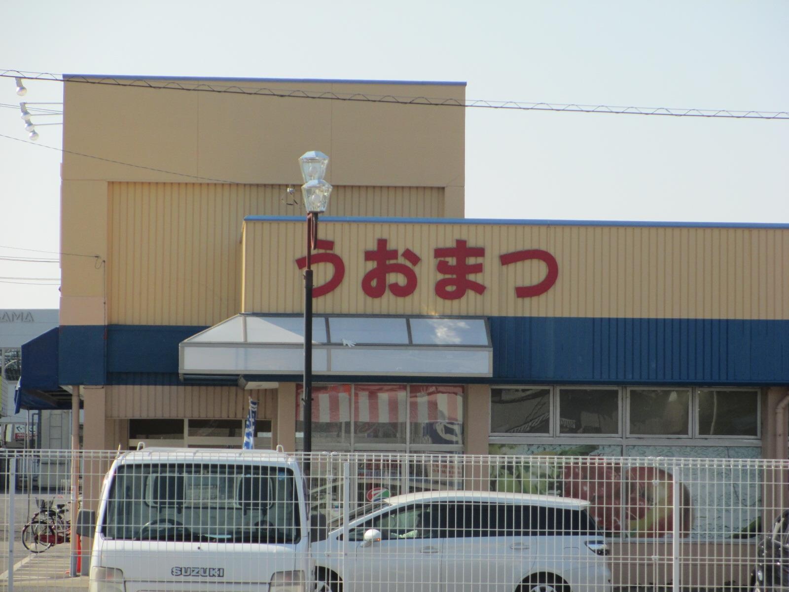 City Market（ｼﾃｨｰﾏｰｹｯﾄ）うおまつ 水海道店(スーパー)まで318m 水海道森下戸建