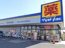 マツモトキヨシ野田花井店まで850m メゾンサンパティークIII