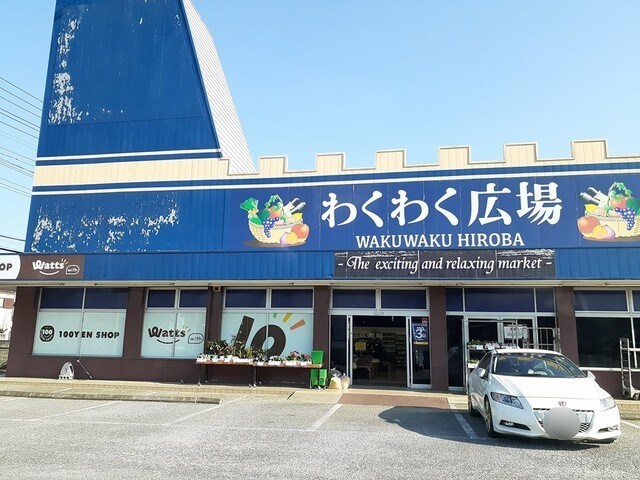 わくわく広場野田店まで600m オーチャードＤ