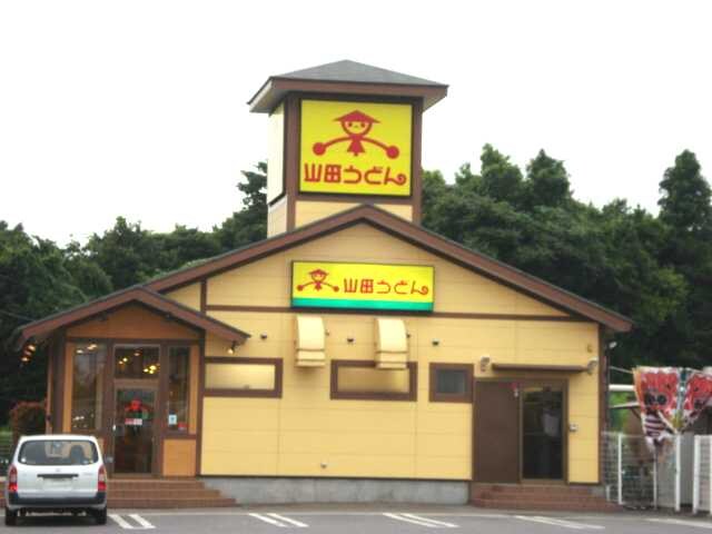 山田うどんきぬの里店まで1，194ｍ レインボーヒルズ