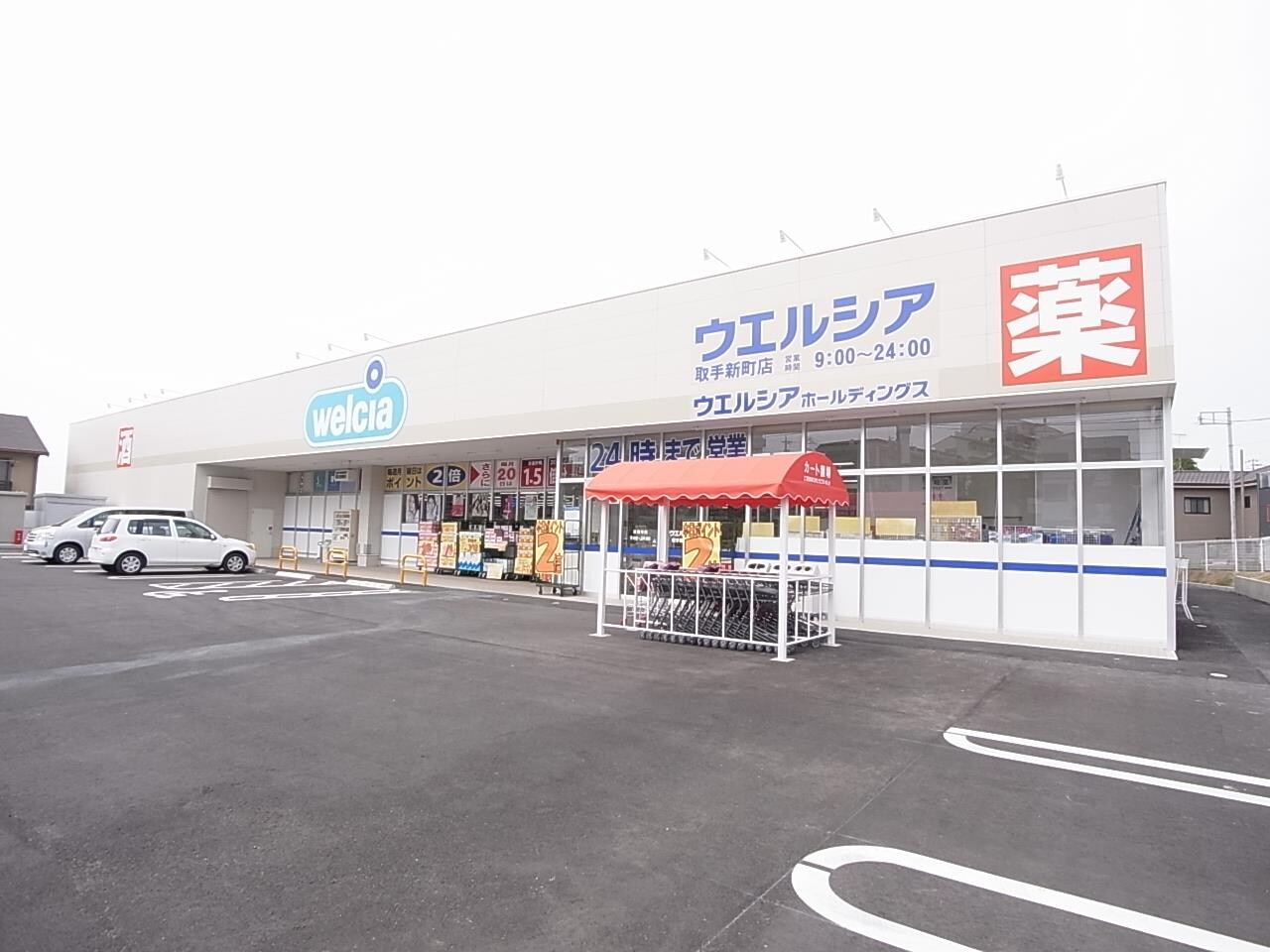 ｳｴﾙｼｱ取手新町店(ドラッグストア)まで522m ユキミハウス