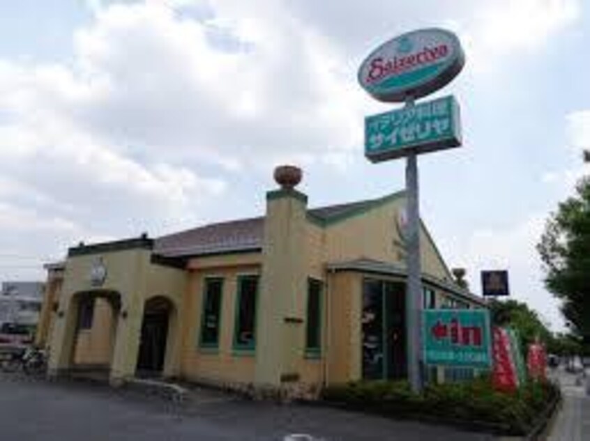 ｻｲｾﾞﾘﾔ 藤代店(その他飲食（ファミレスなど）)まで648m シーバードシティ