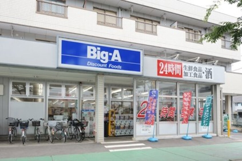 ﾋﾞｯｸﾞ･ｴｰ取手白山店(スーパー)まで487m 白山ビル