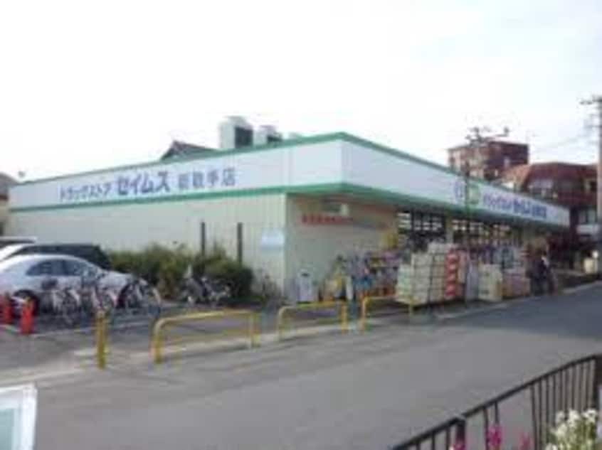 ﾄﾞﾗｯｸﾞｾｲﾑｽ新取手店(ドラッグストア)まで1040m 寺田第1グリーンコーポ