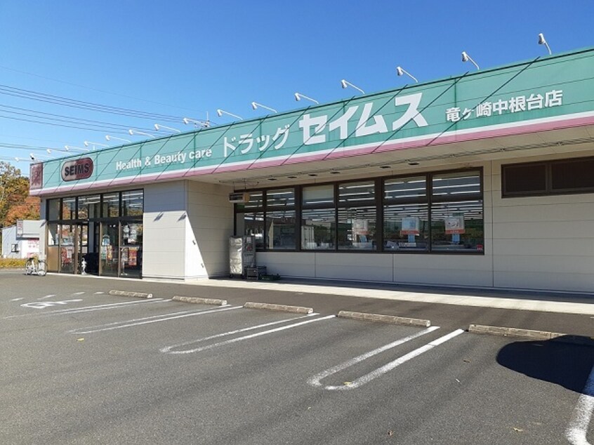 ドラッグセイムス竜ヶ崎中根台店まで1400m エスポワールＭ