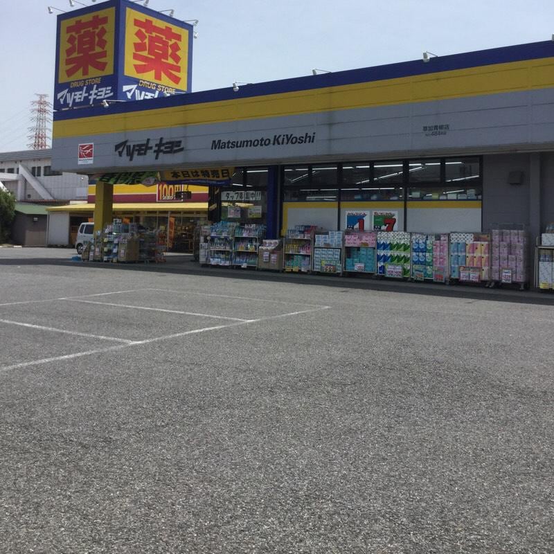 ﾄﾞﾗｯｸﾞｽﾄｱ ﾏﾂﾓﾄｷﾖｼ 取手青柳店(ドラッグストア)まで554m 藤代パークマンション　F